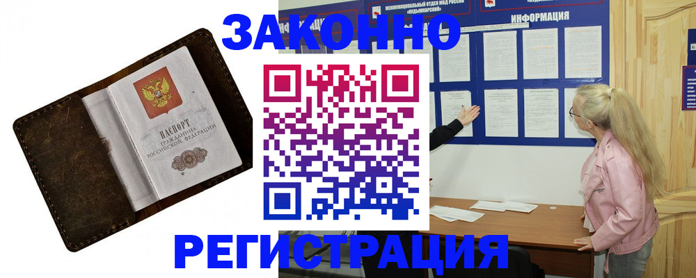 временная регистрация 2025 в Балаково