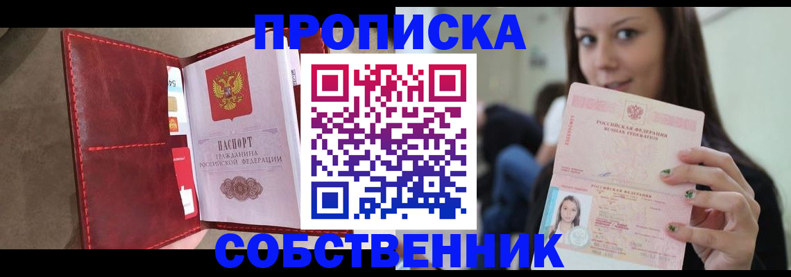 прописка регистрация в Балаково