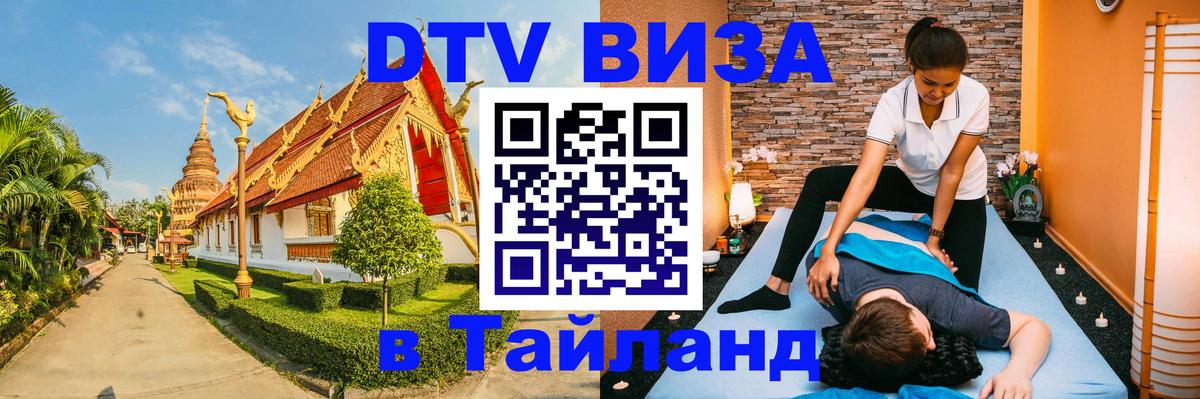 Visa в Таиланд 